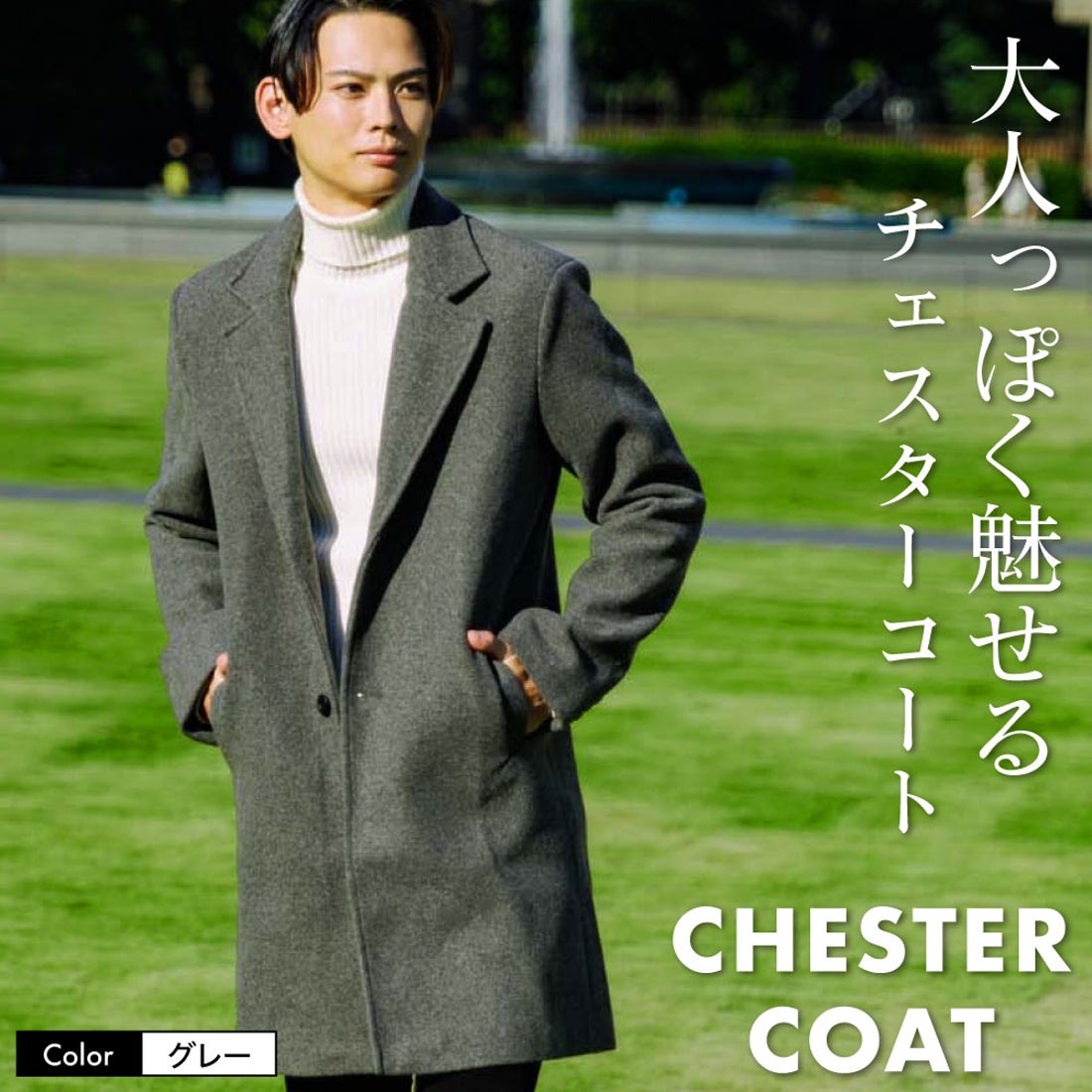 リバランス REBALANCE チェスターコート メンズ （グレー