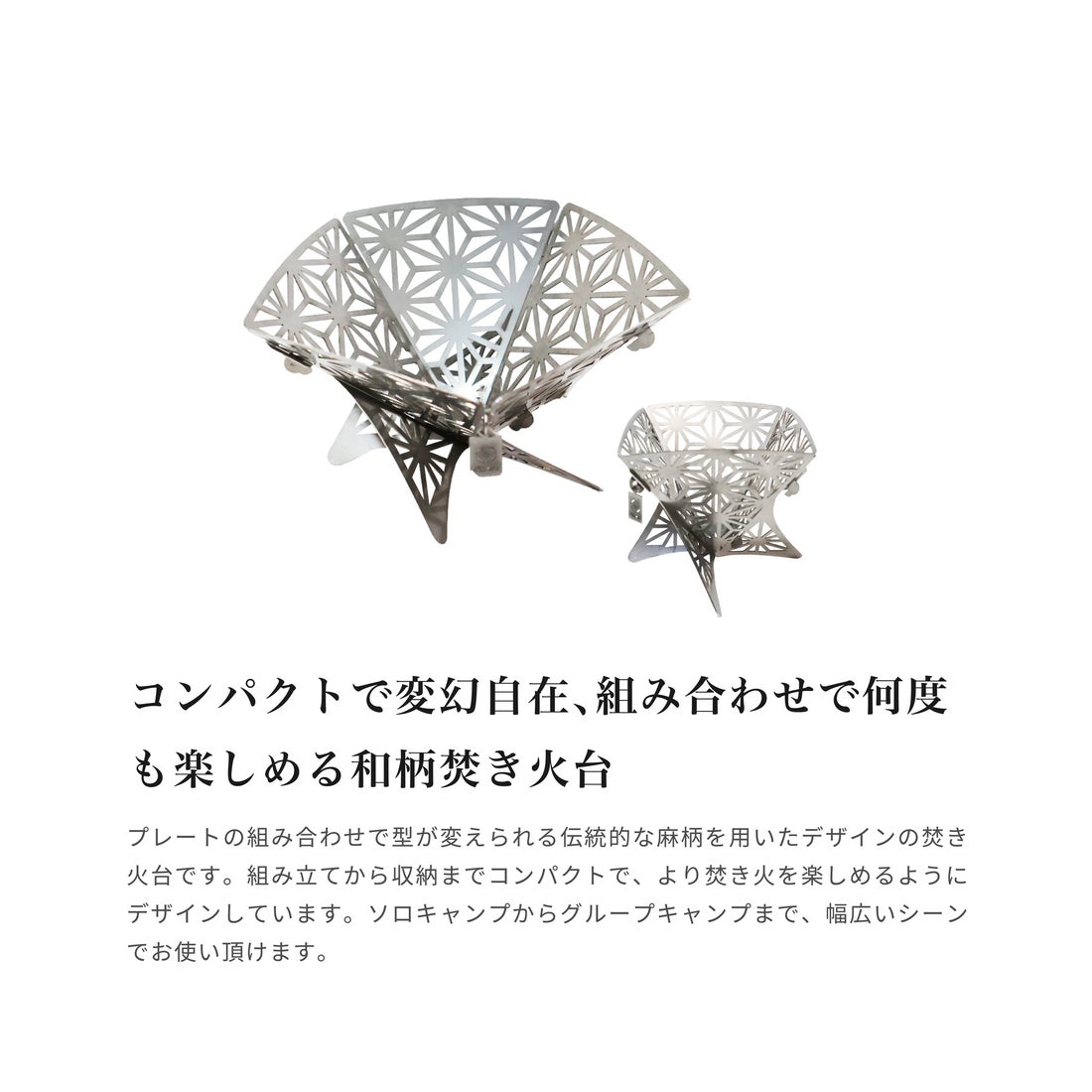 スモア S'more 【S'more / 和柄組立焚き火台（Mサイズ） 】焚き火台