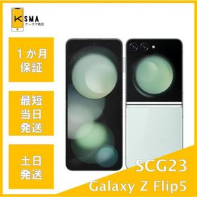 Galaxy Z Flip5 新品 34,400円 中古 20,100円 | ネット最安値の価格