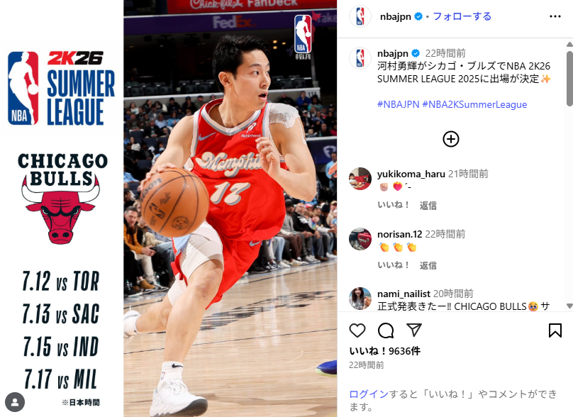 河村勇輝、名門ブルズからNBAサマーリーグ出場へ「凄い！」「この夏も