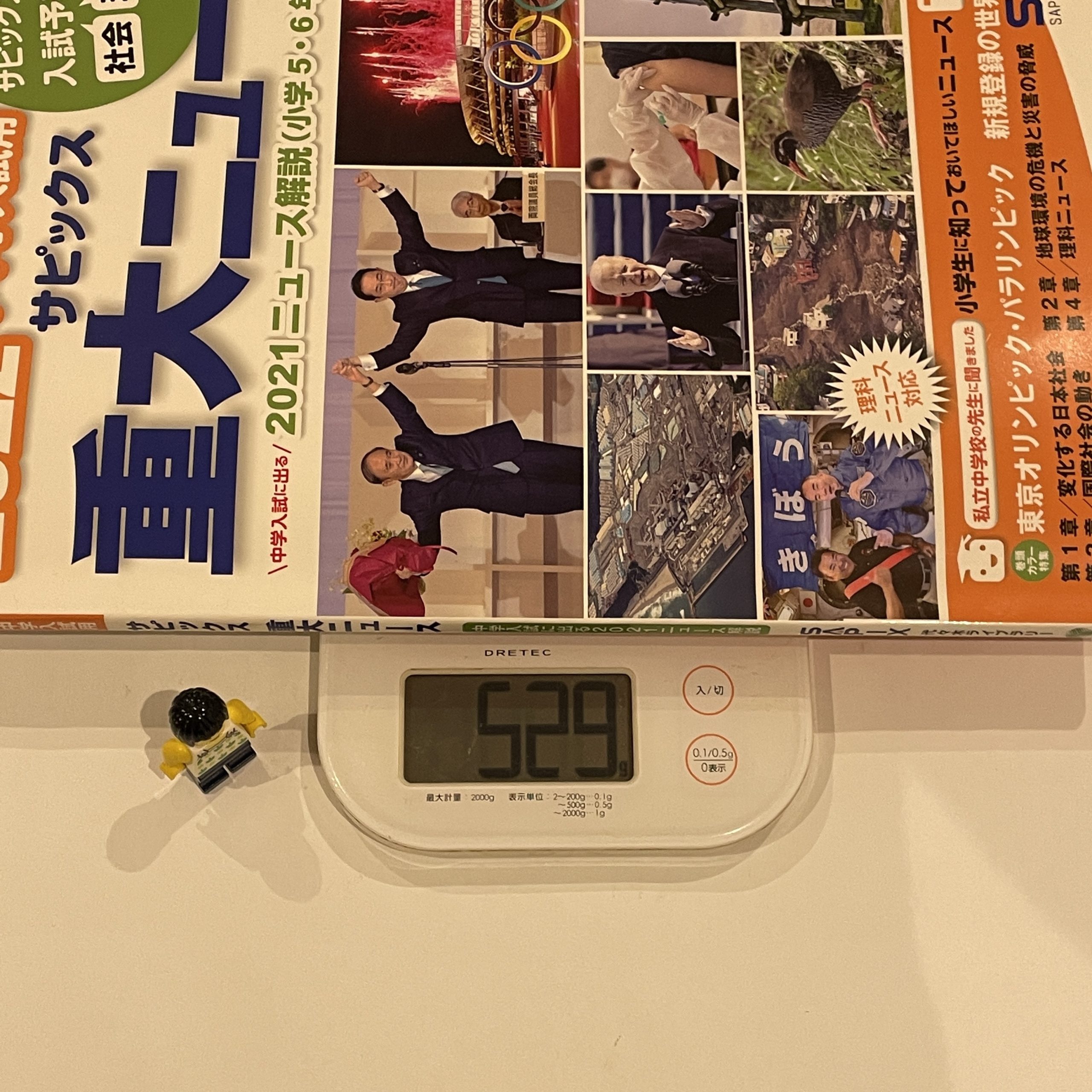 スタディアップ：「時事問題ターゲット2022」 vs. 「サピックス重大