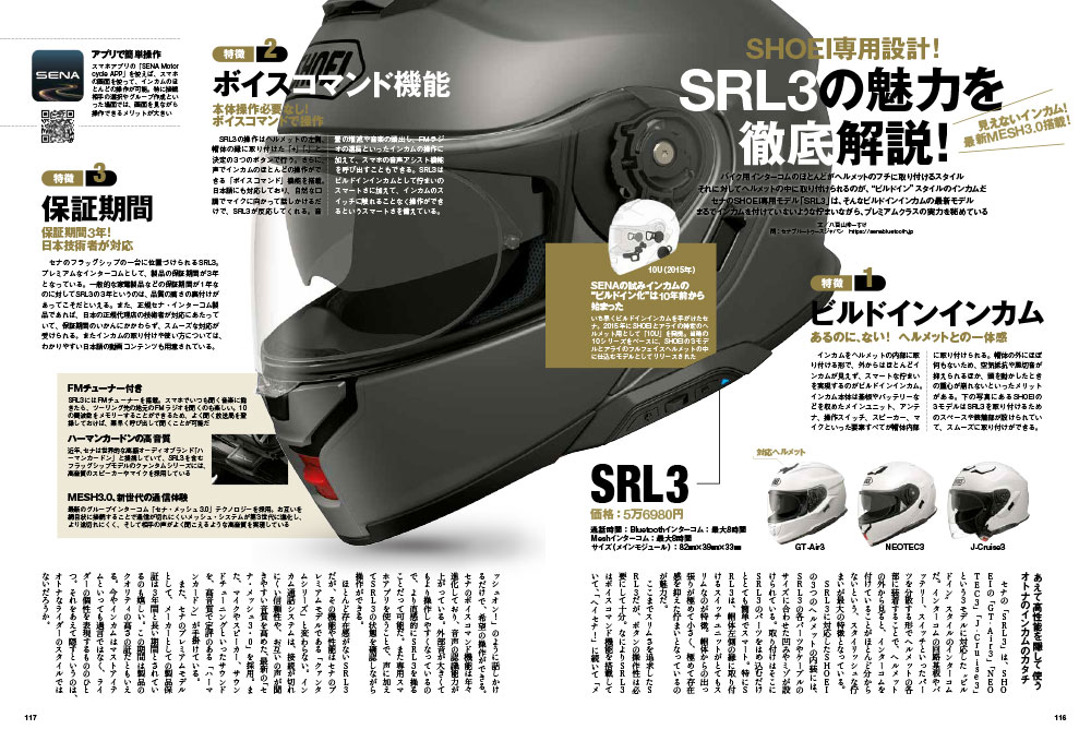 SENA Bluetooth Japan公式サイト | SRL3 | 製品概要