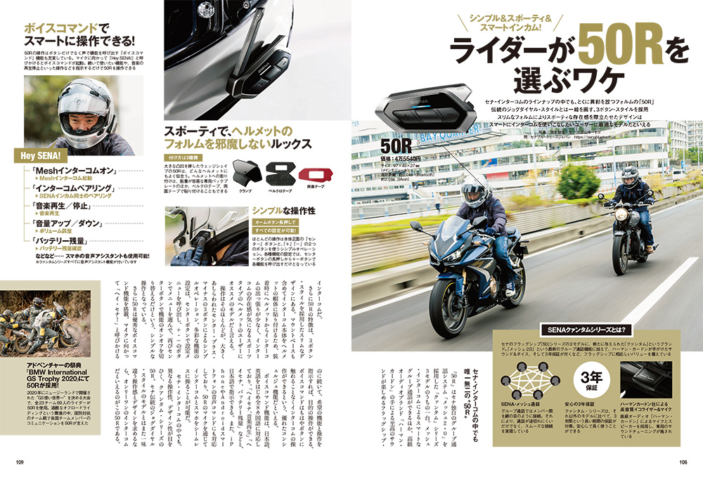 SENA Bluetooth Japan公式サイト | 50R | 製品概要