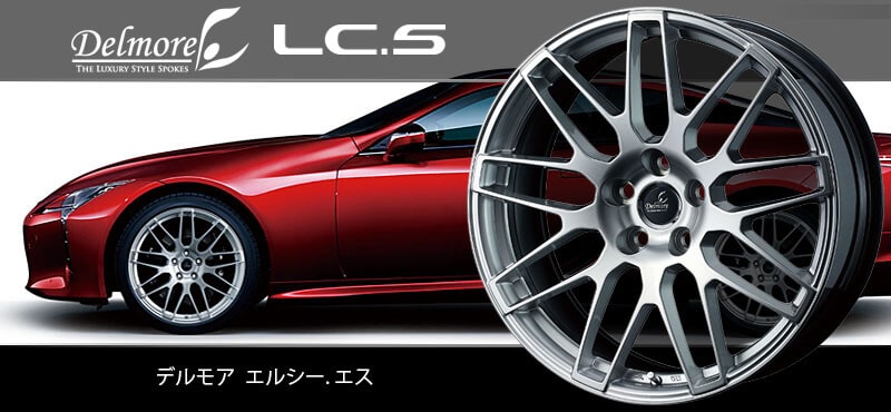 Weds デルモア LC.S 19インチホイール③ Delmore LC.S – weds CO., LTD.