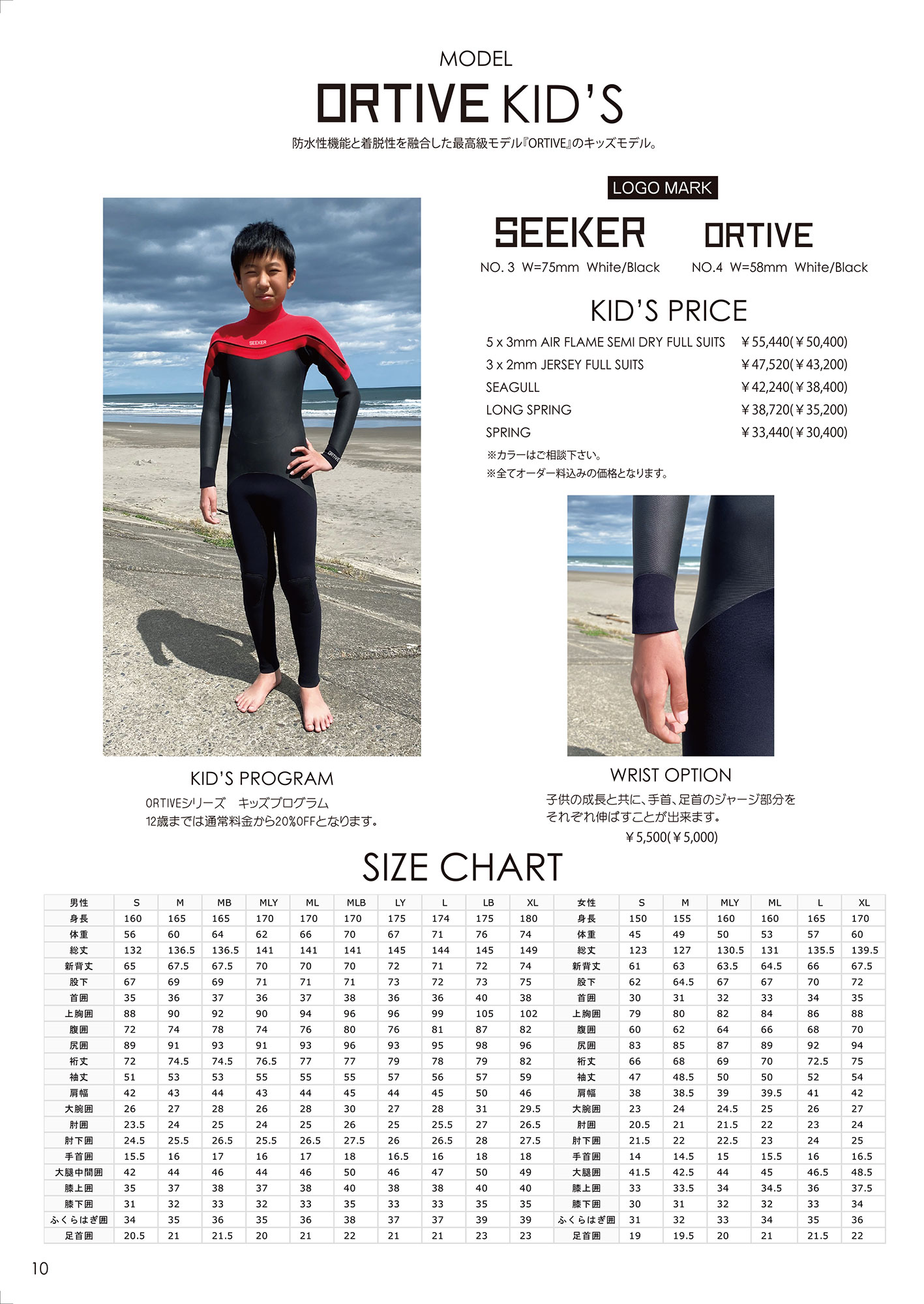 ウェットスーツカタログ WETSUITS CATALOG | SEEKER WETSUITS シーカー