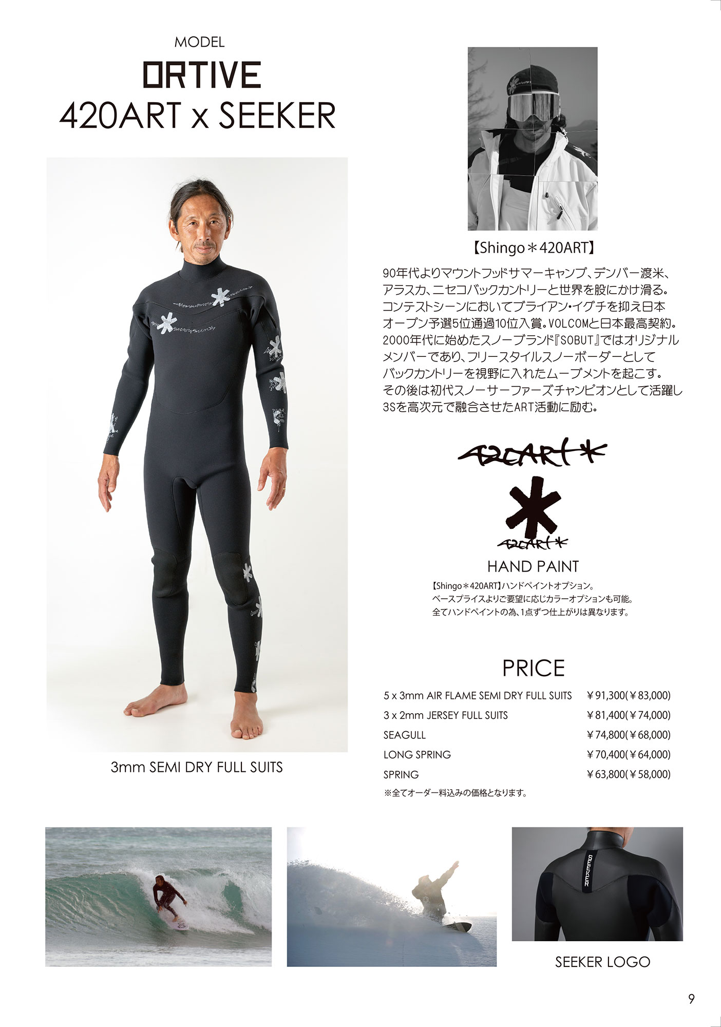 ウェットスーツカタログ WETSUITS CATALOG | SEEKER WETSUITS シーカー