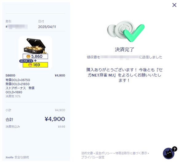 STEP3:商品購入/購入方法選択｜『セガNET麻雀 MJ』プレイヤーズサイト