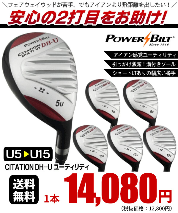 右利き用 パワービルト DH-U ユーティリティ：【製造直販ゴルフ屋
