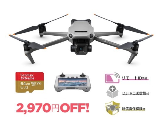 世界最高レベルのカメラドローン「DJI MAVIC 3 CLASSIC」にプロが選ん