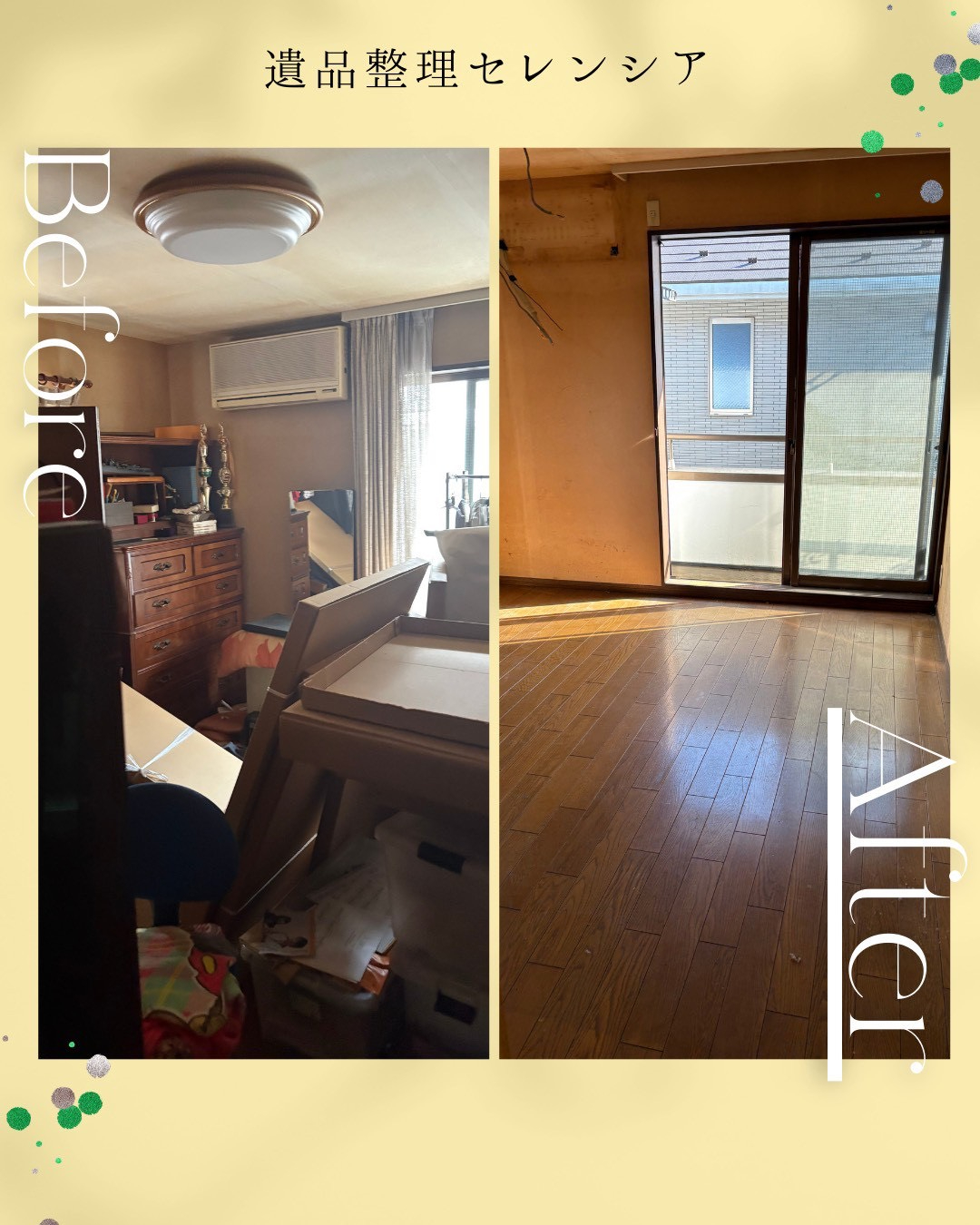 遺品整理（東京都大田区）｜遺品整理・特殊清掃でお悩みなら【セレンシア】