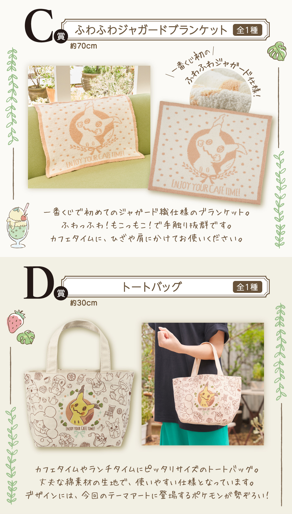 一番くじ Pokémon Mimikkyu's Cafe Time