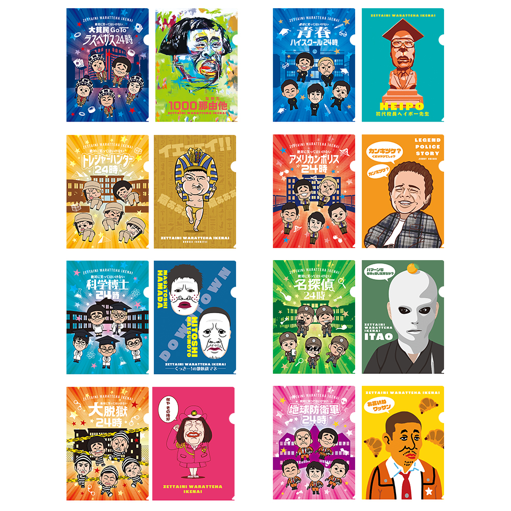 一番くじ ガキの使いやあらへんで！ 絶対に笑ってはいけないシリーズ