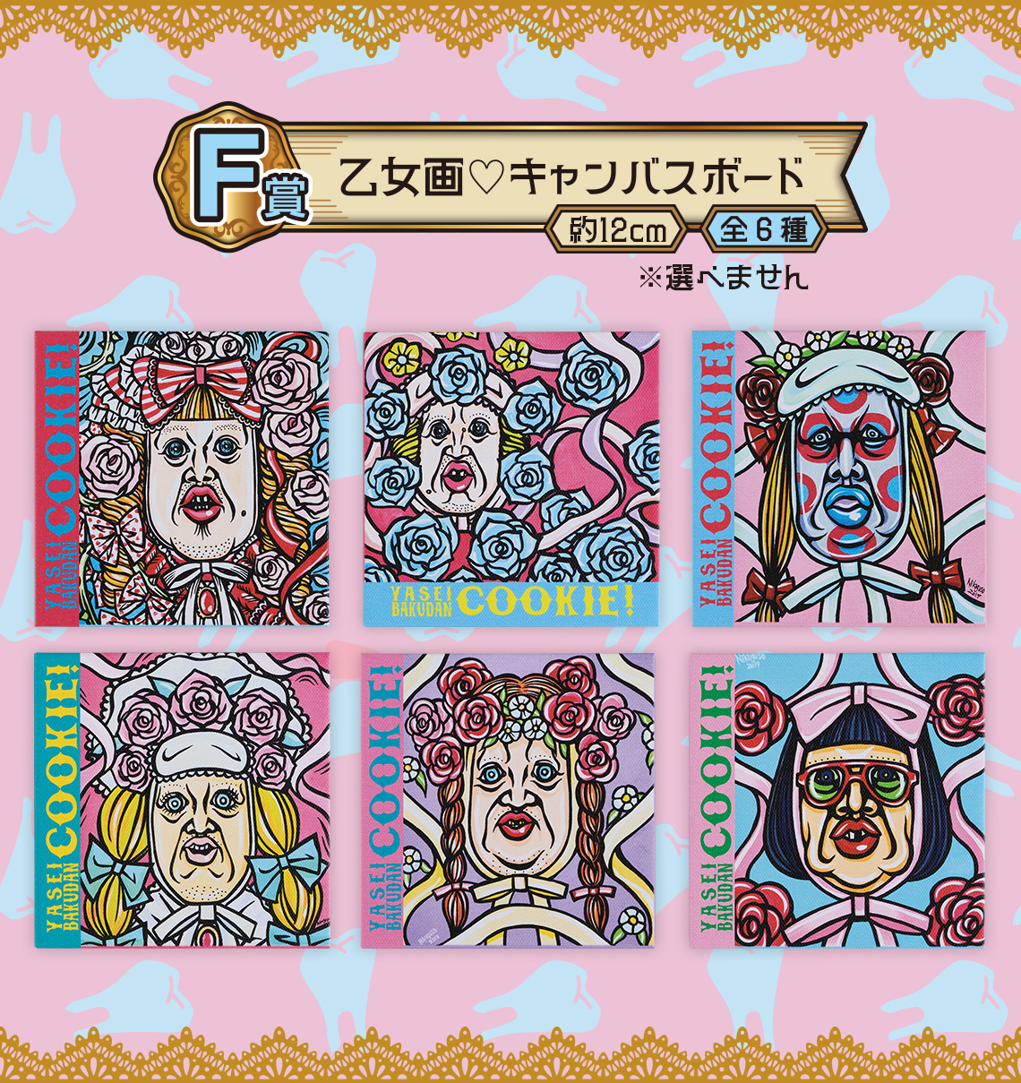 一番くじ 野性爆弾くっきー！ 未来コレクション｜一番くじ倶楽部