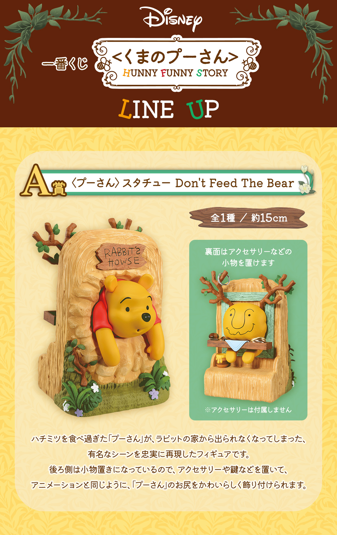 一番くじ ＜くまのプーさん＞HUNNY FUNNY STORY｜一番くじ倶楽部