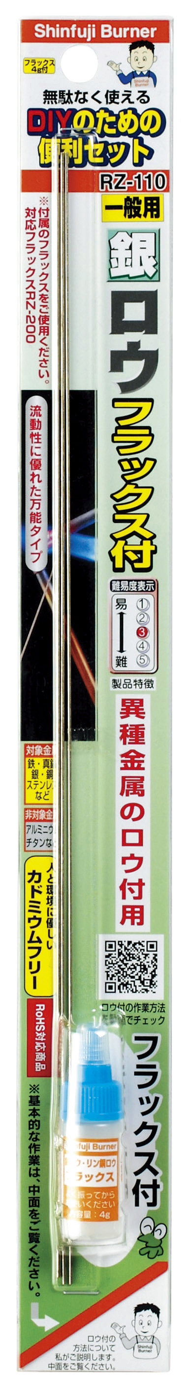 一般用銀ロウフラックス付 RZ-110 - Shinfuji Burner