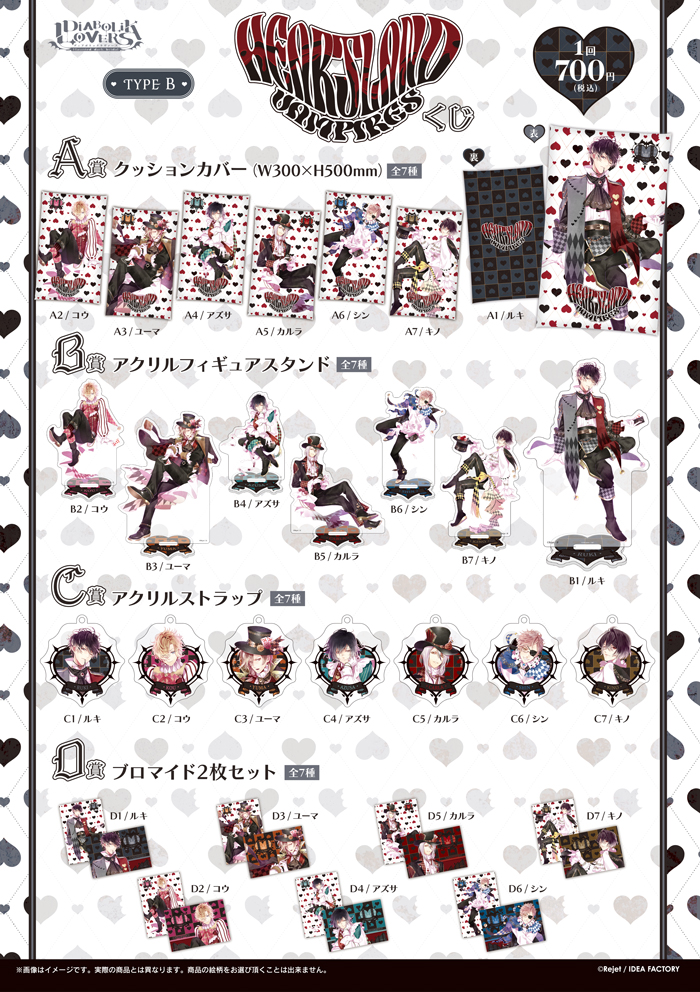 DIABOLIK LOVERS HEARTLAND▽VAMPIRES くじ Type B | 乙女向け通販