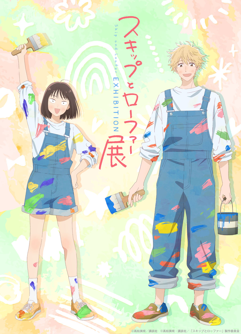 公式】スキップとローファー展