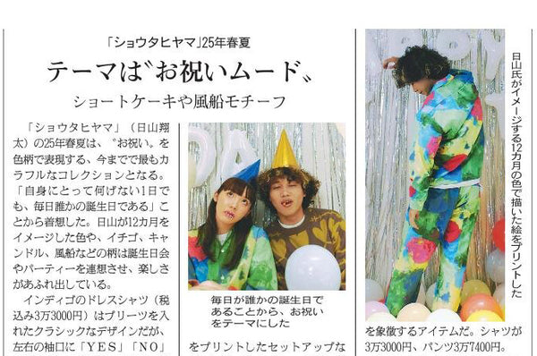 堂本剛さま 着用 / メディア掲載情報｜SHOTAHIYAMA(ショウタヒヤマ