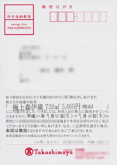 森伊蔵定価入手方法（購入情報）～プレミア焼酎を売っている酒店