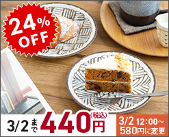 送料無料】小皿からディナープレートまで！大人気の渕錆粉引シリーズの