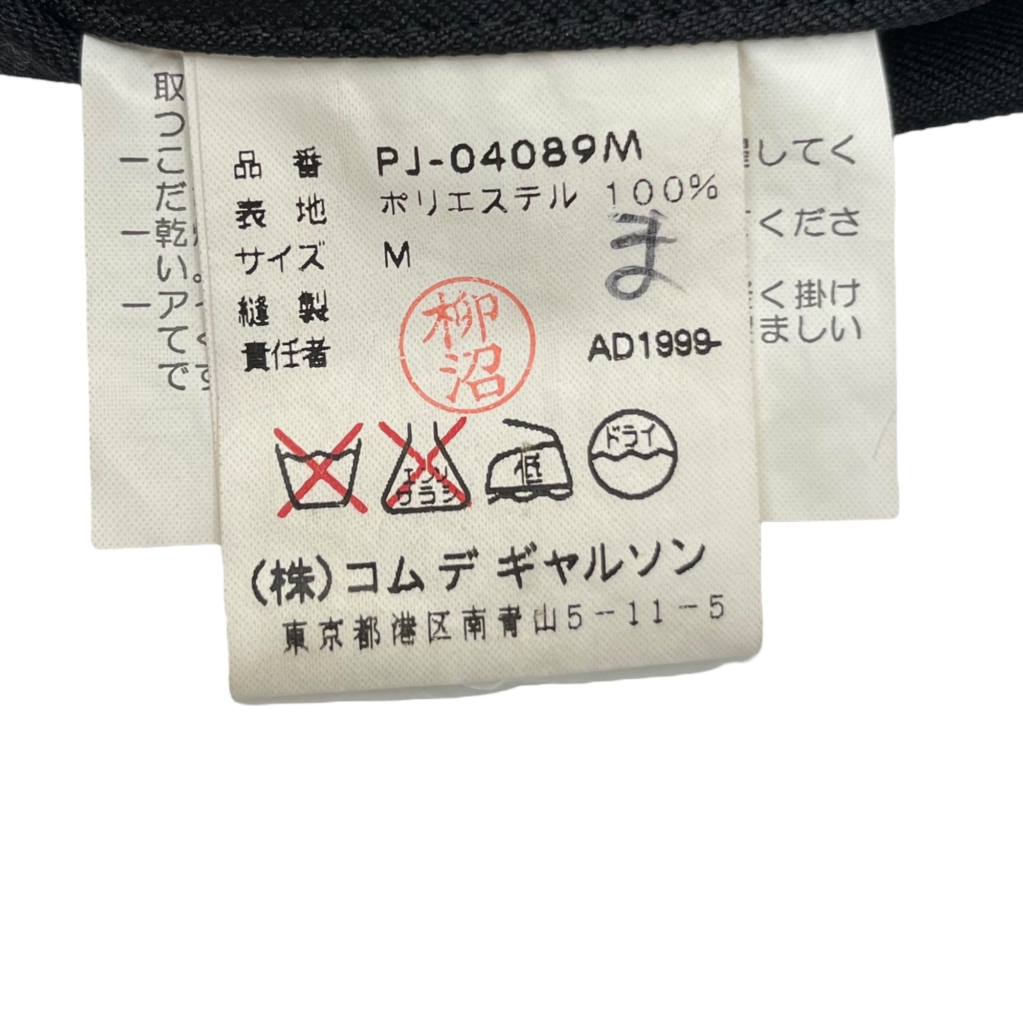 COMME des GARCONS HOMME PLUS(コムデギャルソンオムプリュス) 99AW