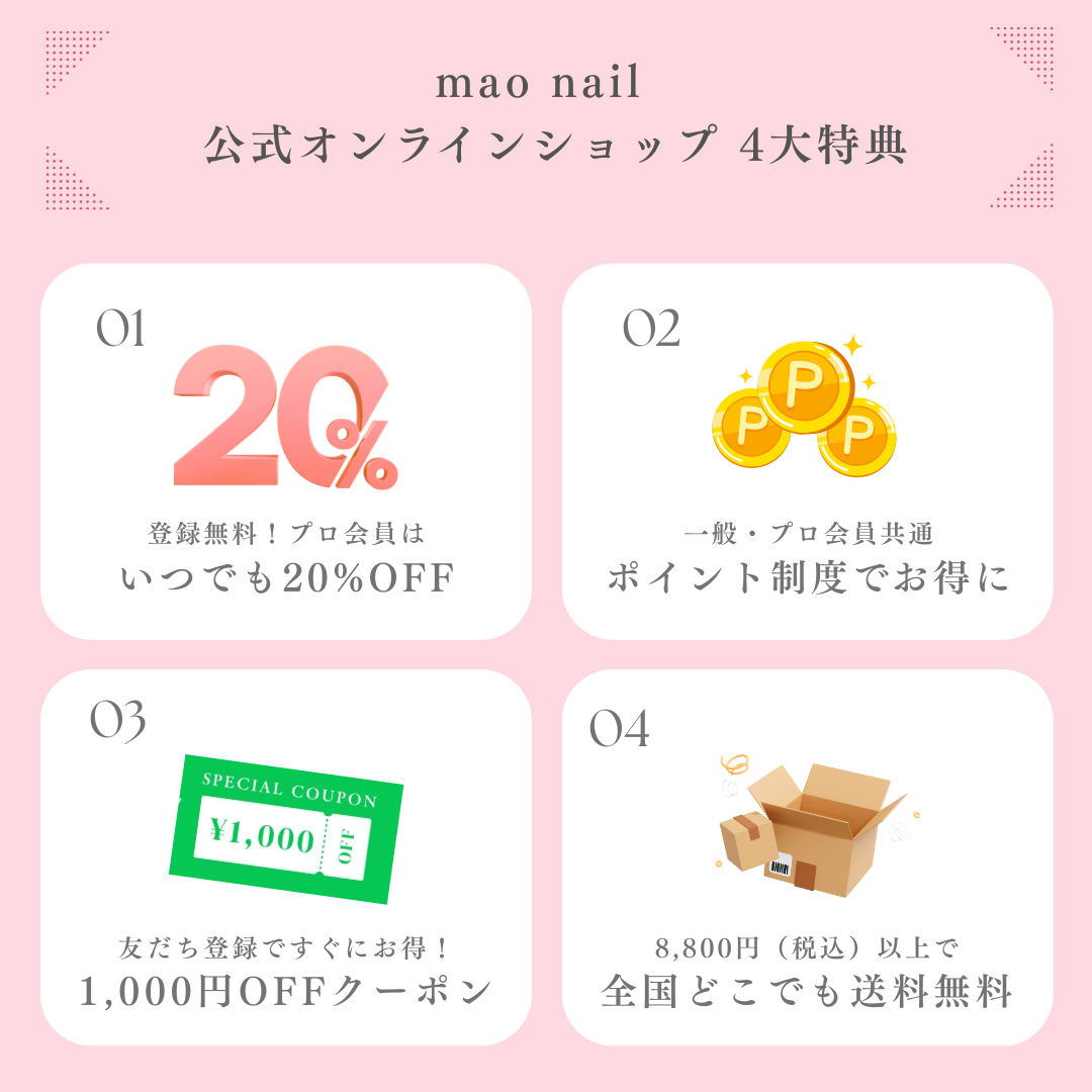 ベースジェル ピタコ