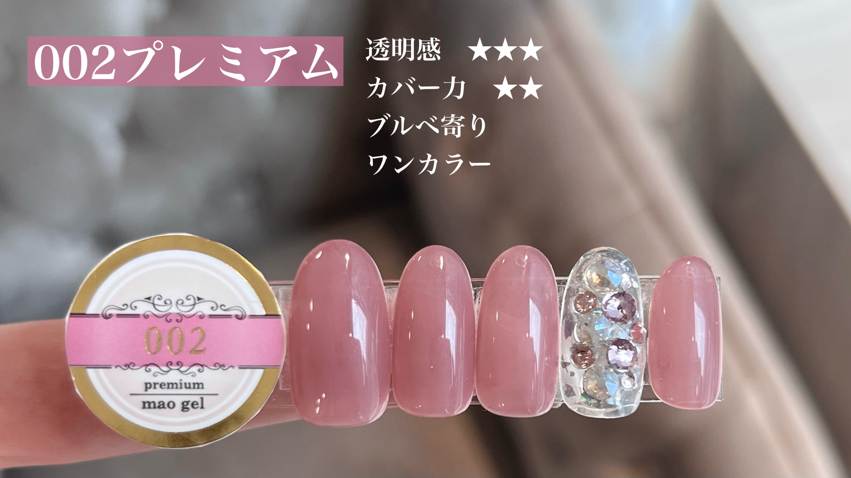 マオジェル復刻