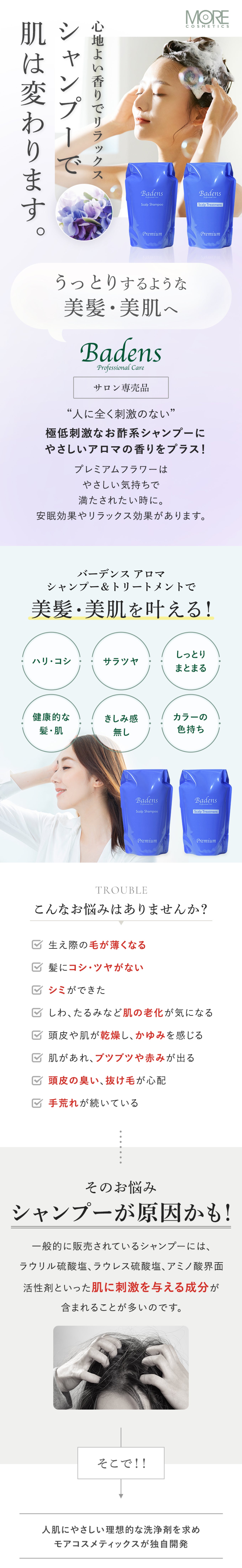 バーデンス アロマ シャンプー プレミアムフラワー 詰替 500ml – モア