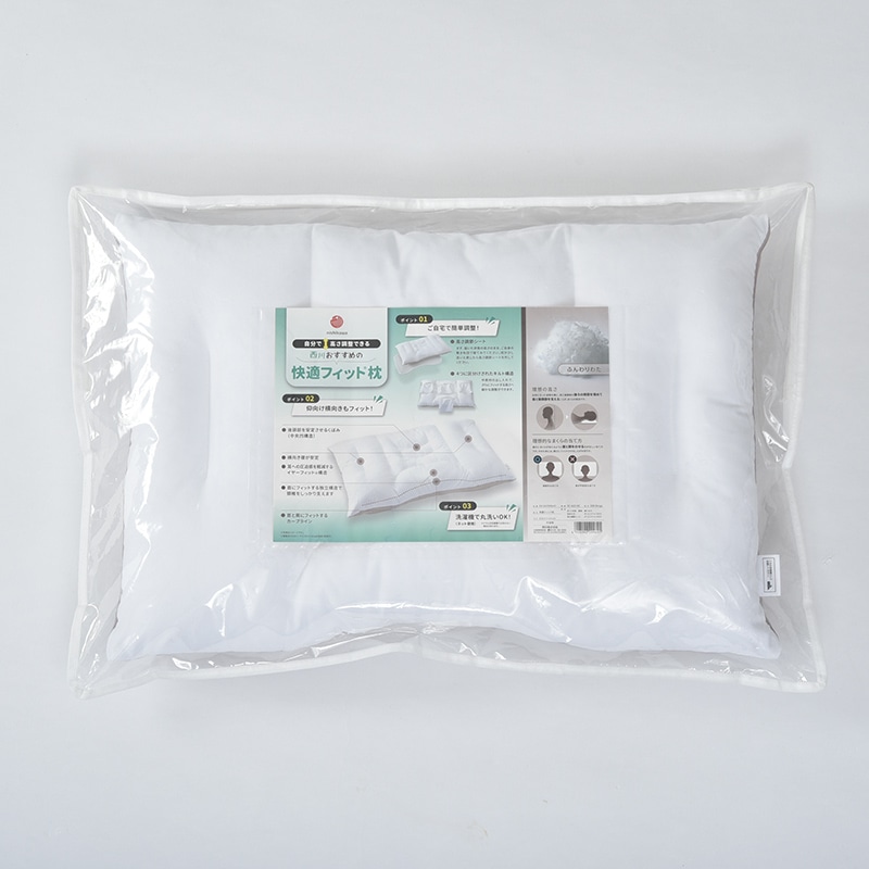 nishikawa（西川）直営サイト限定］自分で高さ調整できる！nishikawa