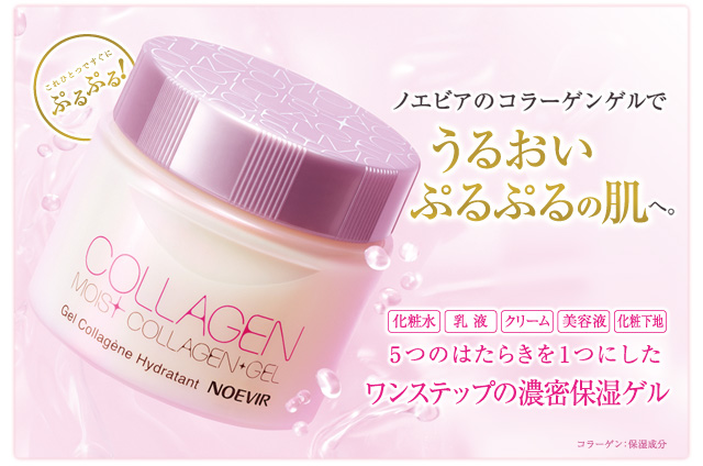 ノエビアスタイル | 多機能コラーゲンゲル無料モニター