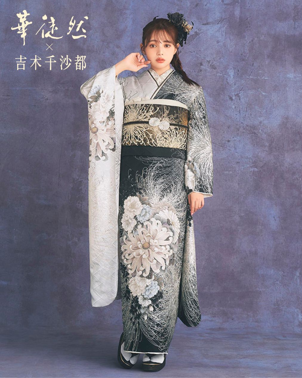 華徒然×吉木千沙都HT-181黒に糸菊｜成人式の振袖ネットレンタル