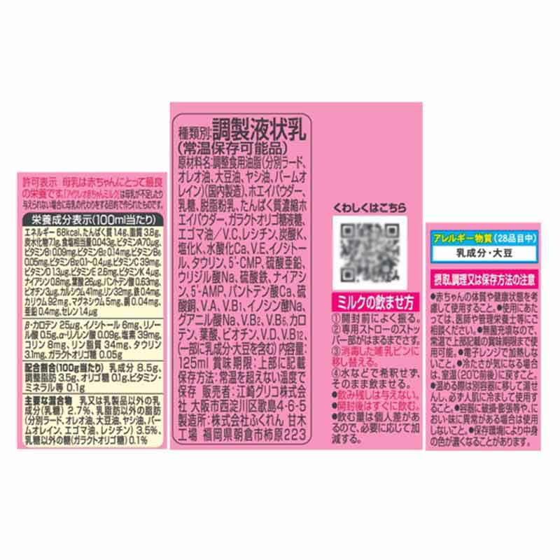 液体ミルク アイクレオ 赤ちゃんミルク 125ml 1本 通販 | 食品