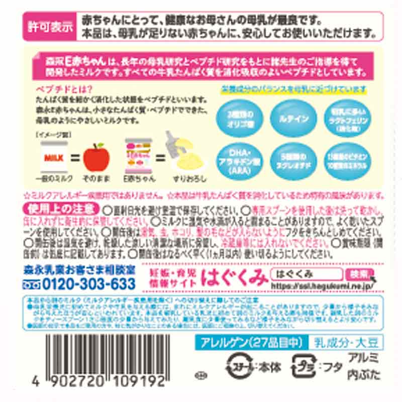 E赤ちゃん 小缶 300g 通販 | 食品 | アカチャンホンポ Online Shop