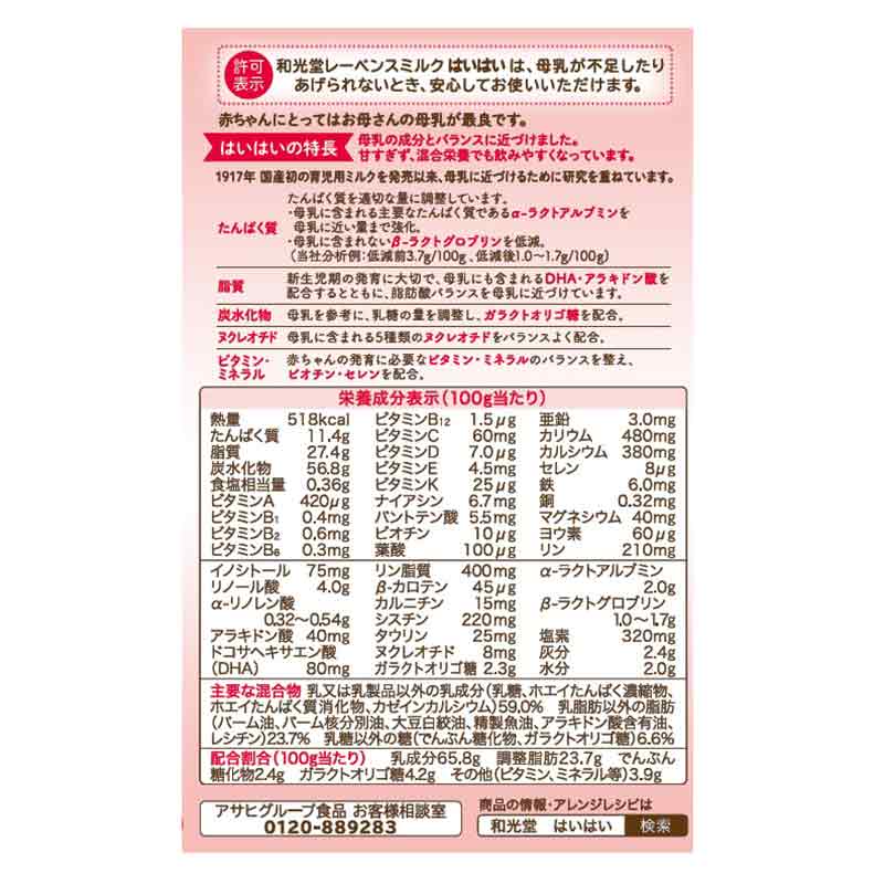 レーベンスミルク はいはい 810g×4缶パック 通販 | 食品