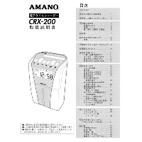 アマノ（AMANO）公式オンラインショップ -CRX-200取扱説明書: 4