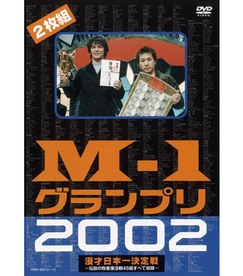 DVD「M－1グランプリ2002」 | ABCミッケ｜【公式】ABC通販