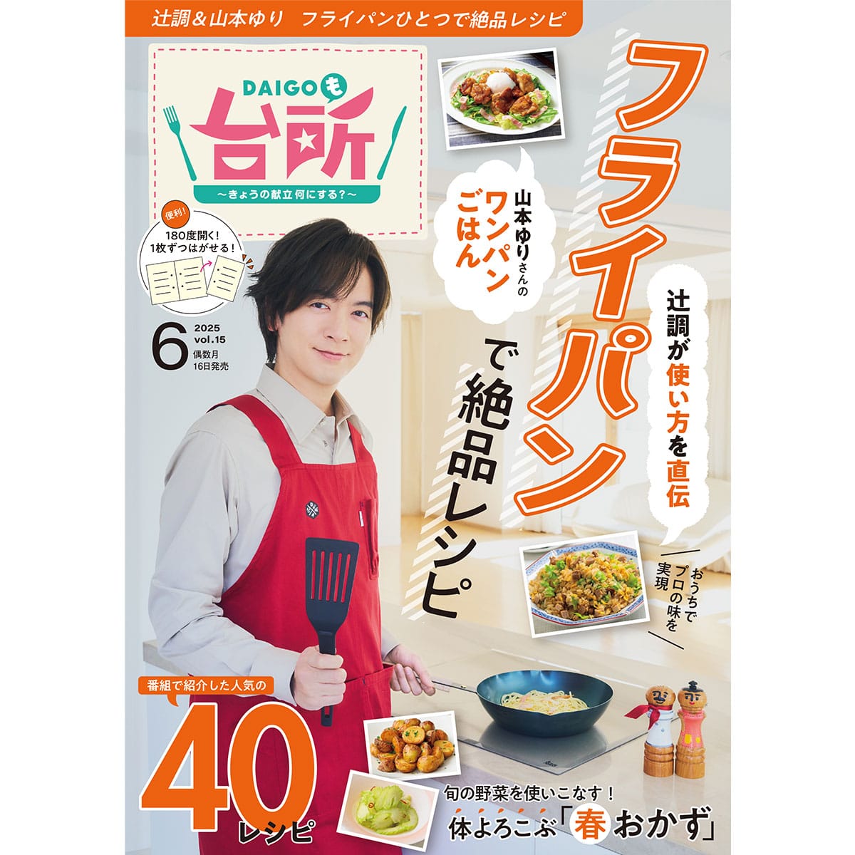 DAIGOも台所」No.15 (2025年6月号） | ABCミッケ｜【公式】ABC通販