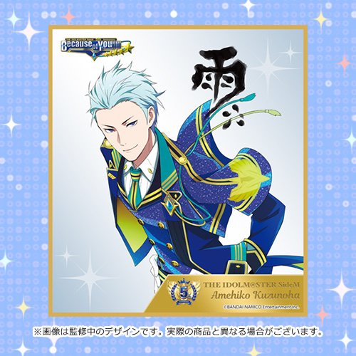 THE IDOLM@STER SideM 5th Anniversary Because of You!!!!!公式