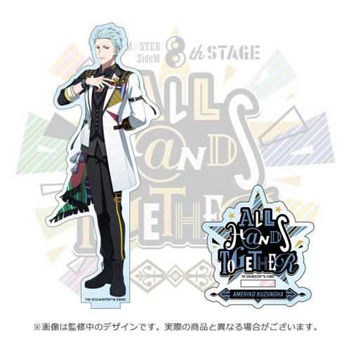 THE IDOLM@STER SideM 8th STAGE ～ALL H@NDS TOGETHER～ 公式アクリル