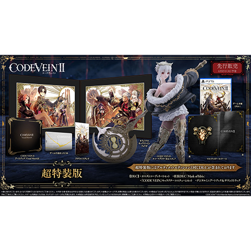 PlayStaion5 CODE VEIN II 超特装版