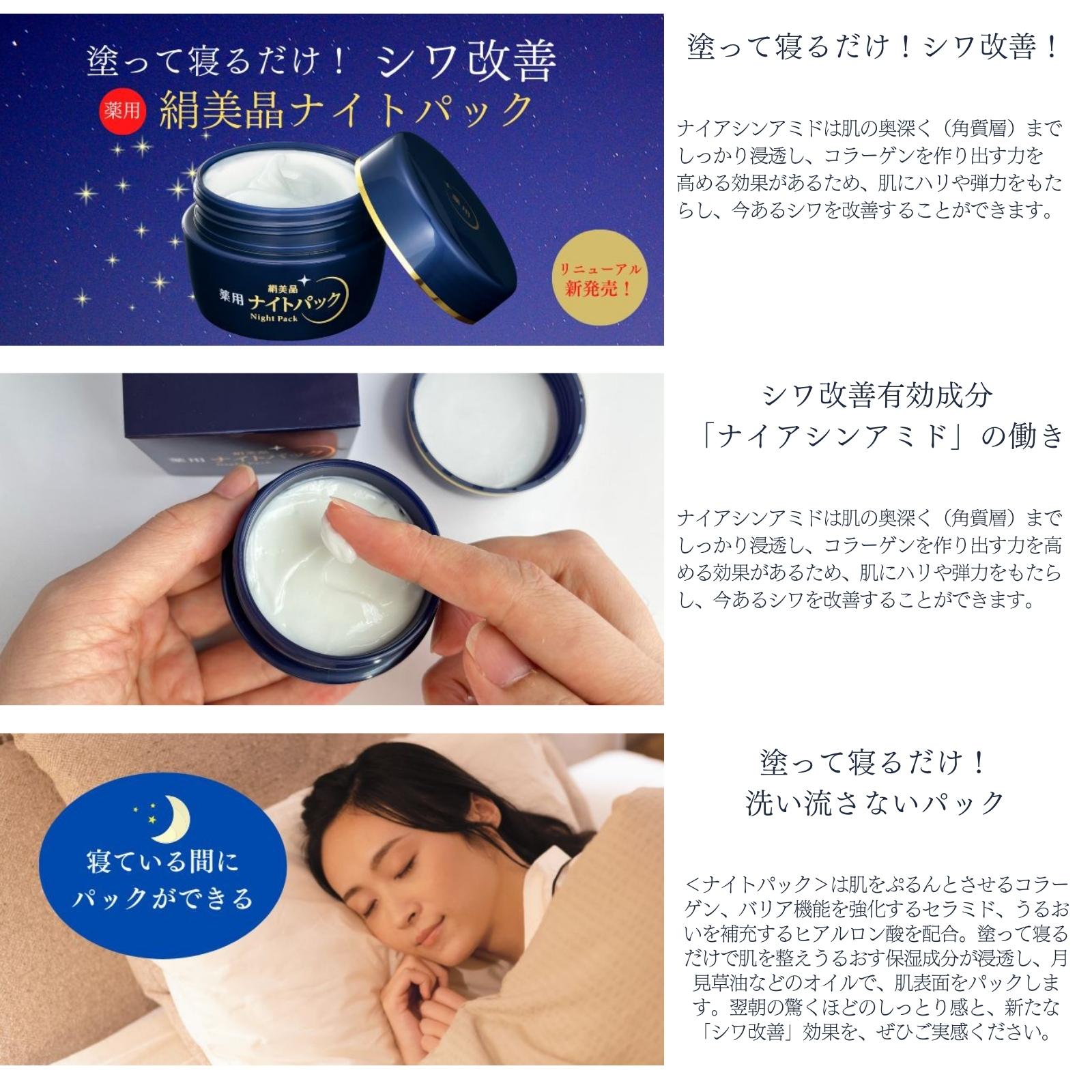 新品】絹美晶 濃密 ナイトパック5個セット モーニングパック1個 新品】絹