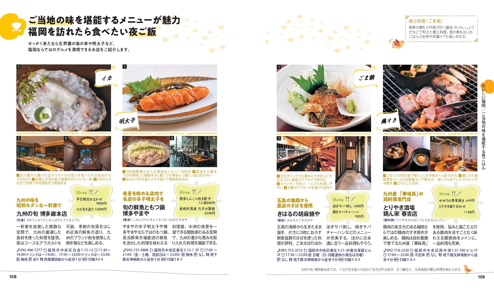 ことりっぷ 福岡 糸島・太宰府 – ことりっぷオンラインストア