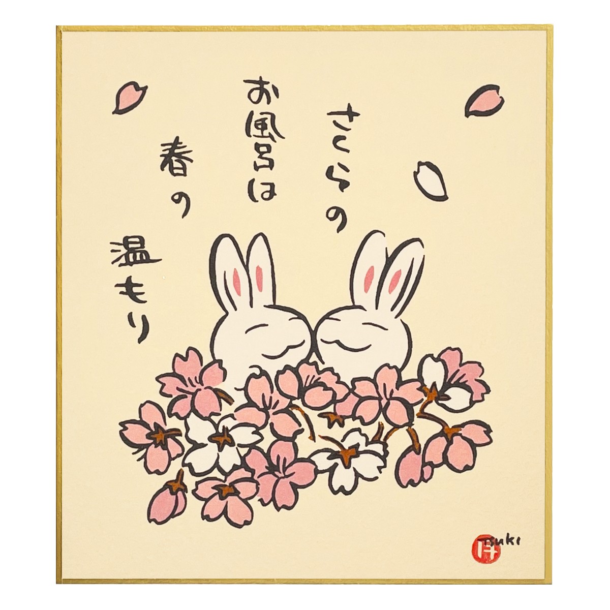 小色紙『US08-4001D 西村月 小色紙 うれしたのし 4月 桜』｜【公式