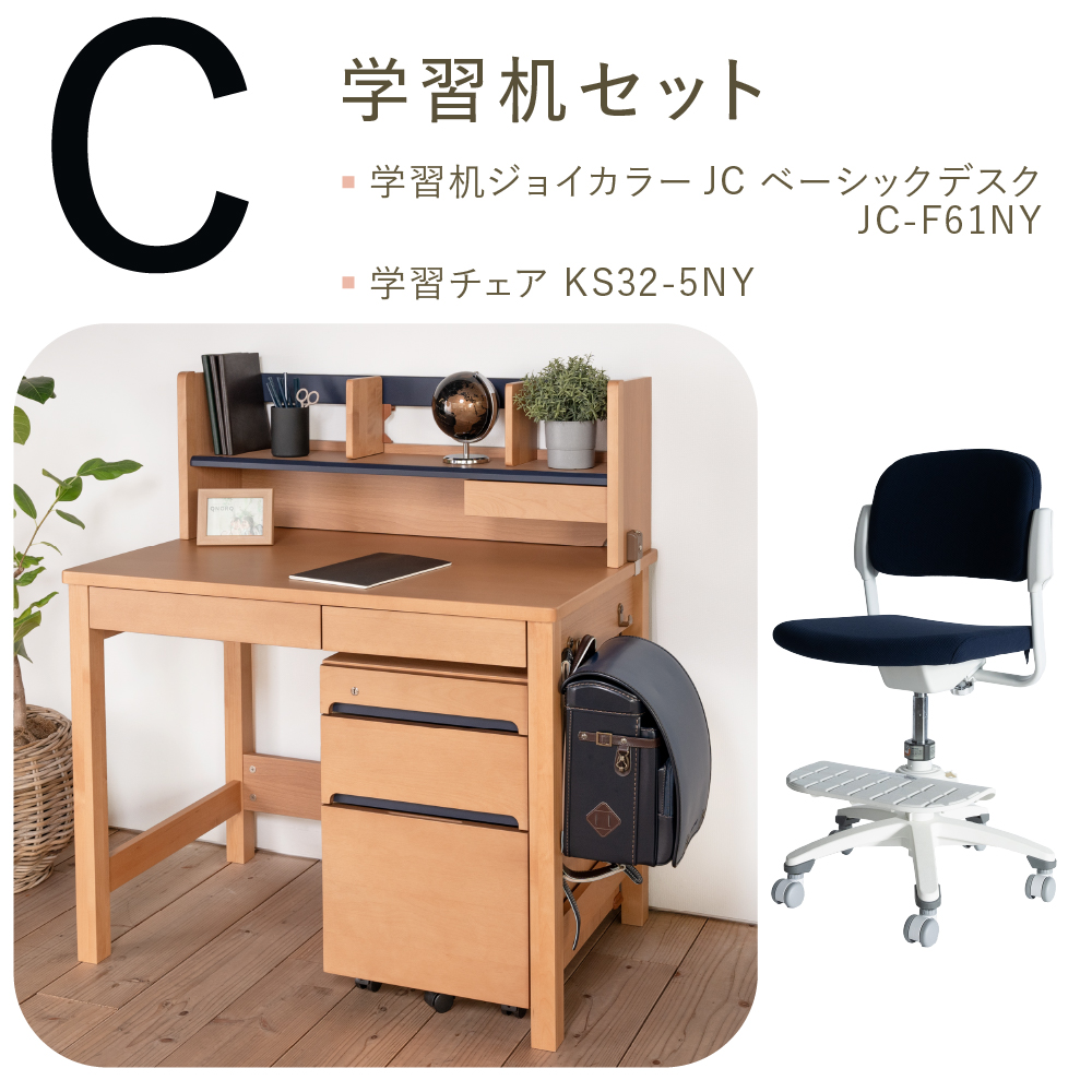 イトーキ 学習机セット（ジョイカラー JC ベーシックデスク ＋ 回転