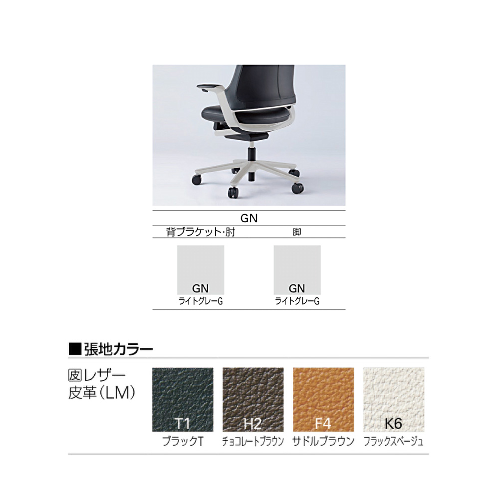 レオニスチェア エクストラハイバック KJ-215LME-GNT1｜エグゼクティブ