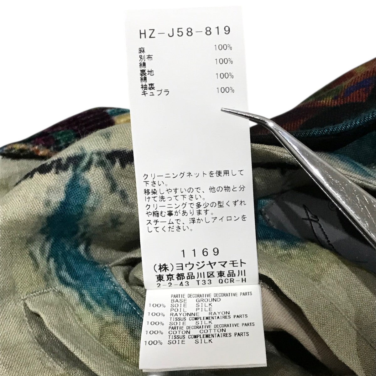 Yohji Yamamoto pour homme(ヨウジヤマモトプールオム) パッチワーク