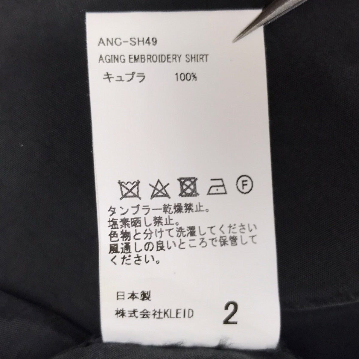 ANCELLM(アンセルム) AGING EMBROIDERY SHIRT エンブロイダリーシャツ