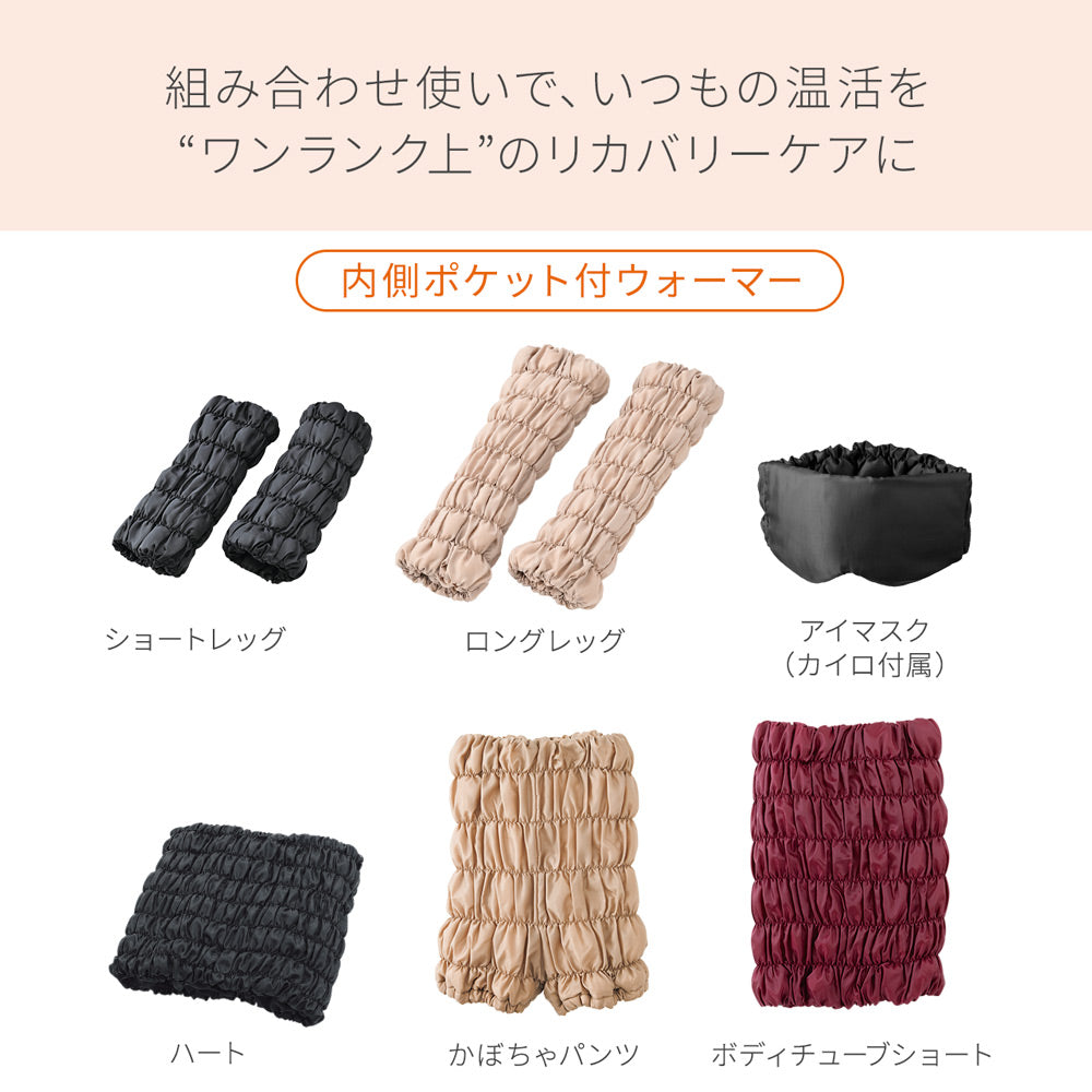 新作】復元ウォーマー：遠赤＆電子カイロ – LOUVREDO直営 公式