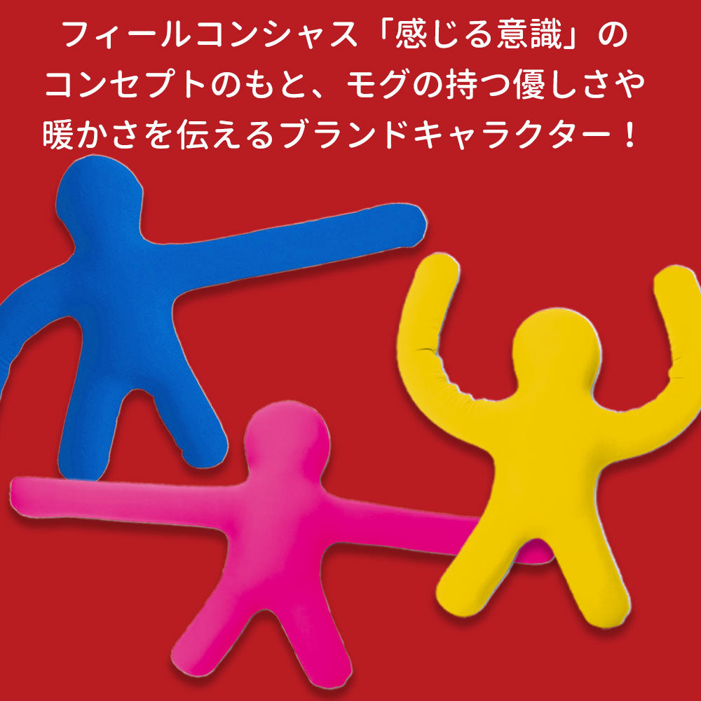 MOGU ピープル（人型クッション）ロングアーム – 枕と眠りのおやすみ