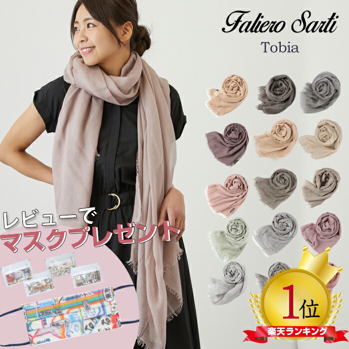 楽天市場】ファリエロ サルティ ストールFaliero Sarti ファリエロ